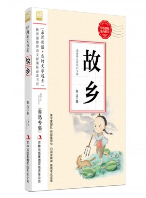 故鄉
