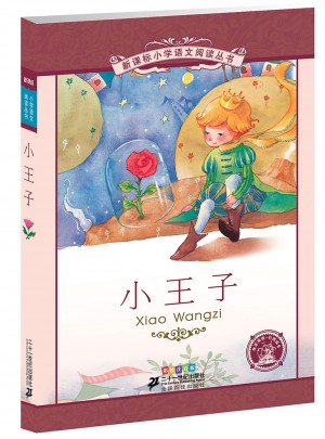 小王子 （第三輯）