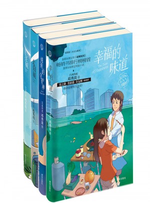 幸福的味道+純純的守護神
