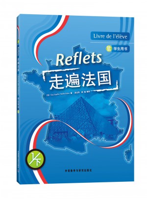 走遍法國(1下)(學(xué)生用書)