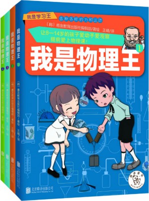 我是物理王（全4冊）