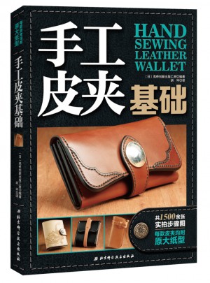 手工皮夾基礎
