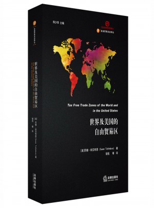 世界及美國的自由貿(mào)易區(qū)