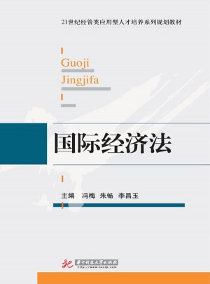 國際經(jīng)濟(jì)法