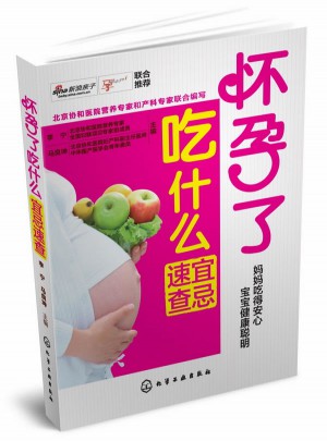 懷孕了吃什么宜忌速查