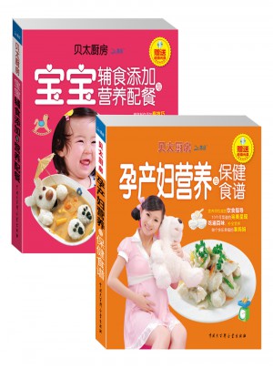 貝太廚房.孕媽寶貝食譜（共2冊）