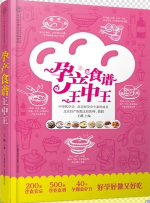 孕產食譜王中王（漢竹）