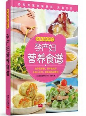 孕產婦營養食譜-協和名醫講堂
