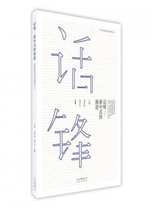 話鋒-新中式的演進(jìn)