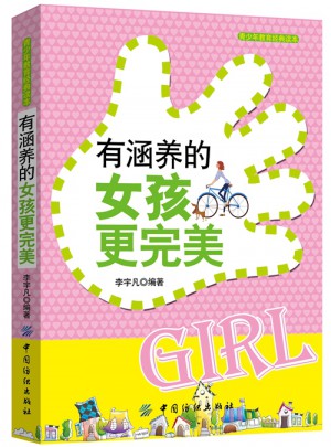 有涵養(yǎng)的女孩更