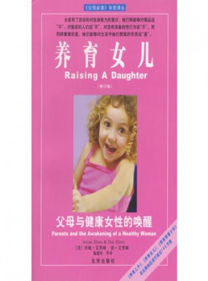 養(yǎng)育女兒：父母與健康女性的喚醒