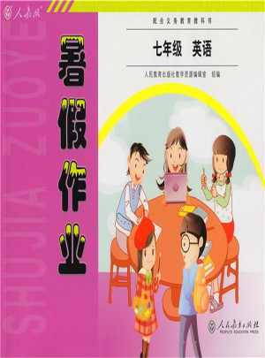 2017年 人教版暑假作業 七年級 英語