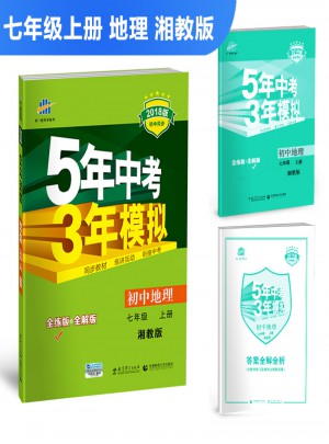 初中地理 七年級上冊