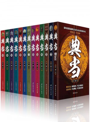典當全套(全集全13冊)大結(jié)局