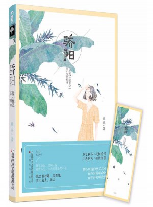 驕陽