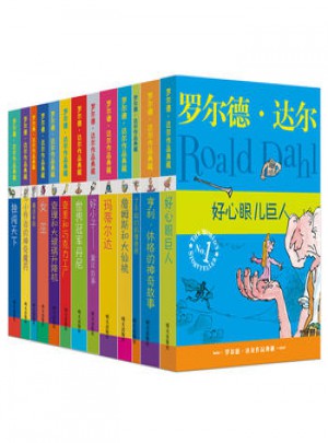 羅爾德·達(dá)爾作品典藏(共13冊(cè))