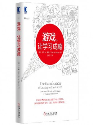 游戲，讓學習成癮