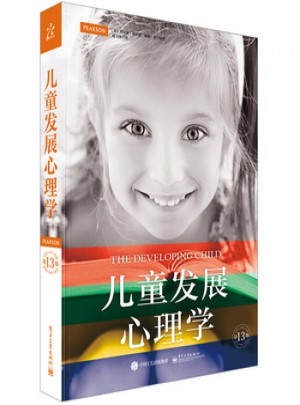 兒童發(fā)展心理學(xué)(第13版)