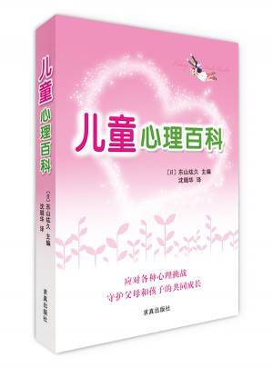 兒童心理百科
