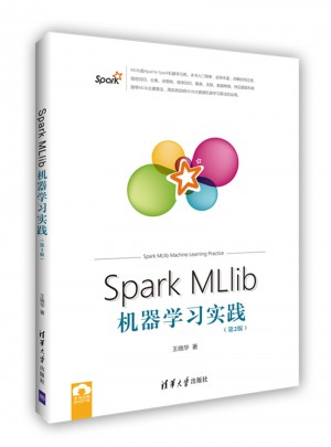 Spark MLlib機器學習實踐（第2版）