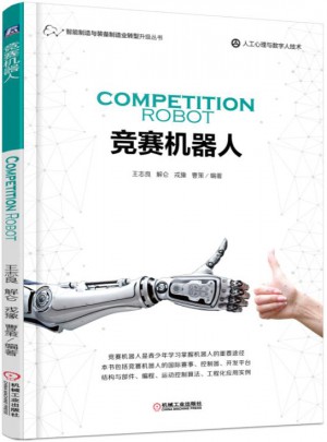 競賽機器人
