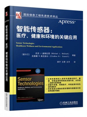 智能傳感器：醫療、健康和環境的關鍵應用