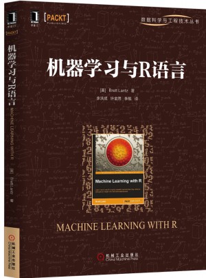 機器學習與R語言