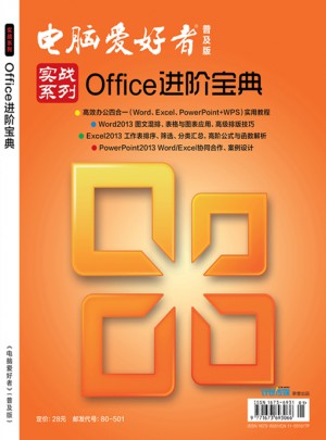 實戰系列：Office進階寶典