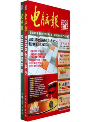 電腦報(bào)2008年合訂本