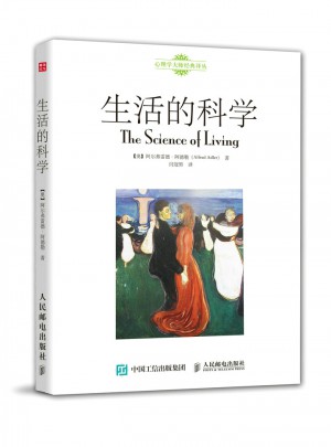 生活的科學