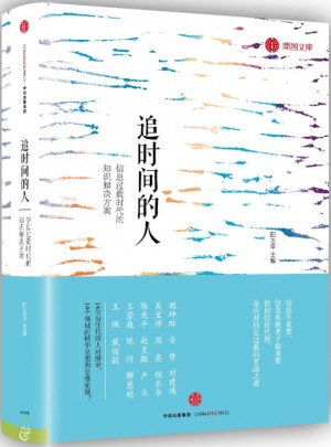 追時間的人：信息過載時代的知識解決方案