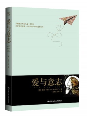 愛與意志