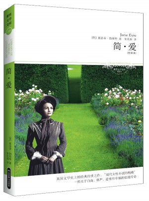 簡·愛(文學文庫034)