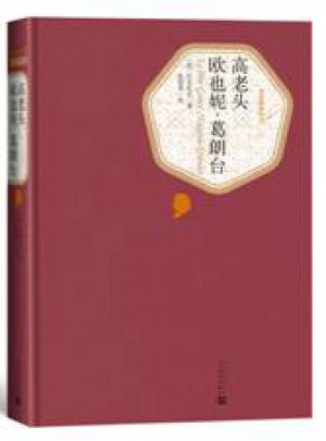 高老頭