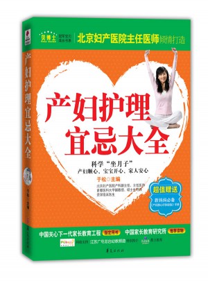 產婦護理宜忌大全