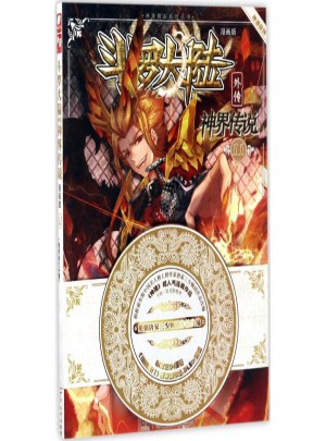 斗羅大陸外傳:神界傳說(漫畫版)