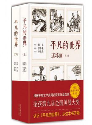 平凡的世界(上下)