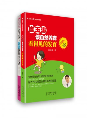 崔玉濤談自然養育  看得見的發育+寶貝健康公開課（套裝2冊）