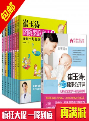 崔玉濤圖解家庭育兒書1-10全套
