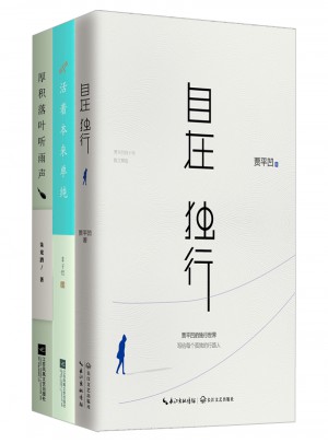 豐子愷、賈平凹、朱光潛自在生活系列3冊套裝