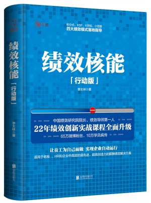 績效核能（精裝行動版）