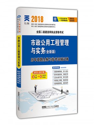 2018全國二級建造師執(zhí)業(yè)資格考試歷年真題全解
