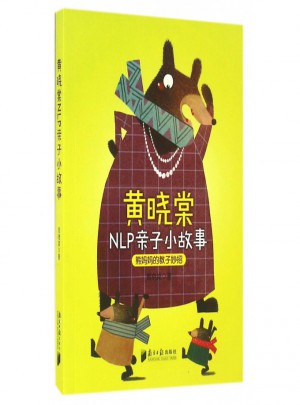 黃曉棠NLP親子小故事