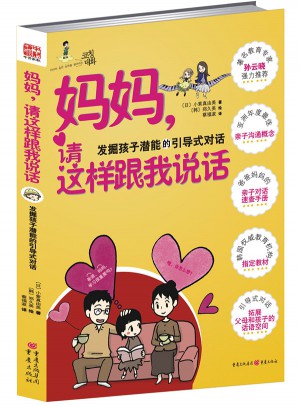 媽媽請這樣跟我說話