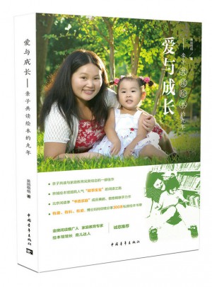 愛與成長：親子共讀繪本的九年