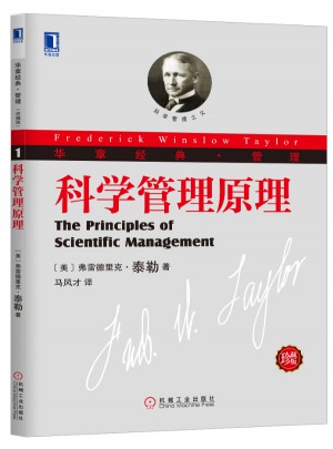 科學管理原理