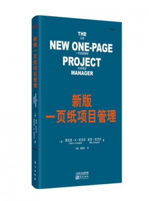 新版一頁紙項目管理