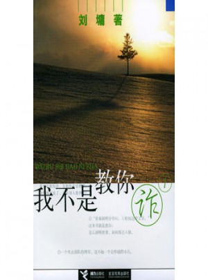 我不是教你詐1