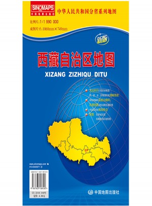 中華人民共和國分省系列地圖·西藏自治區(qū)地圖（折疊袋裝）