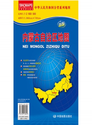 中華人民共和國分省系列地圖·內(nèi)蒙古自治區(qū)地圖（折疊袋裝）